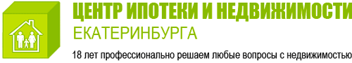 Муниципальное имущество екатеринбург. Центр недвижимости и ипотеки. Ипотека центр лого. Агентство недвижимости Екатеринбург. Название для ипотечного центра